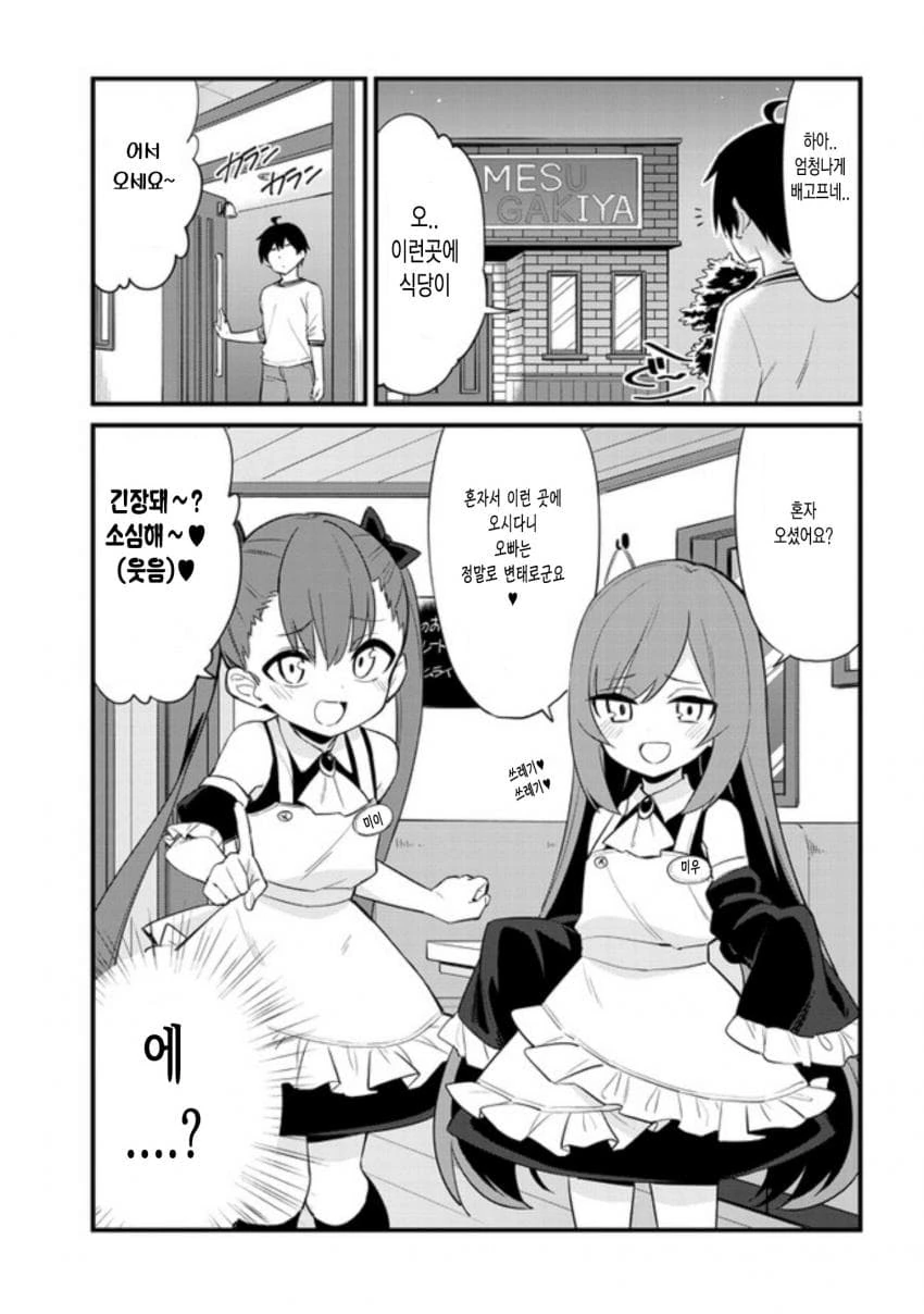 메스카키 카페 manga