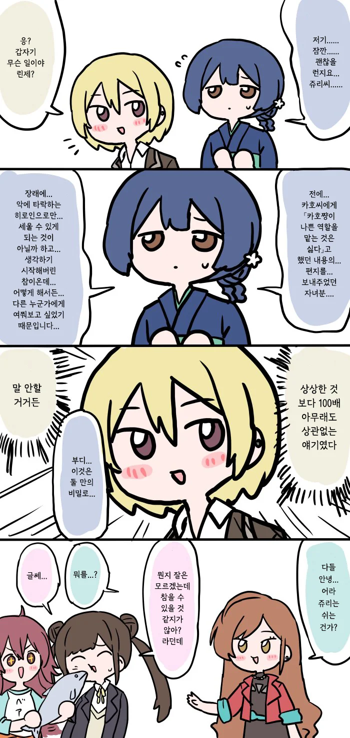 @)카호의 팬이 걱정되는 린제.manhwa