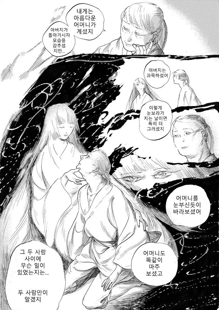 설녀에게 시험 받는 만화.manga - 이미지 4