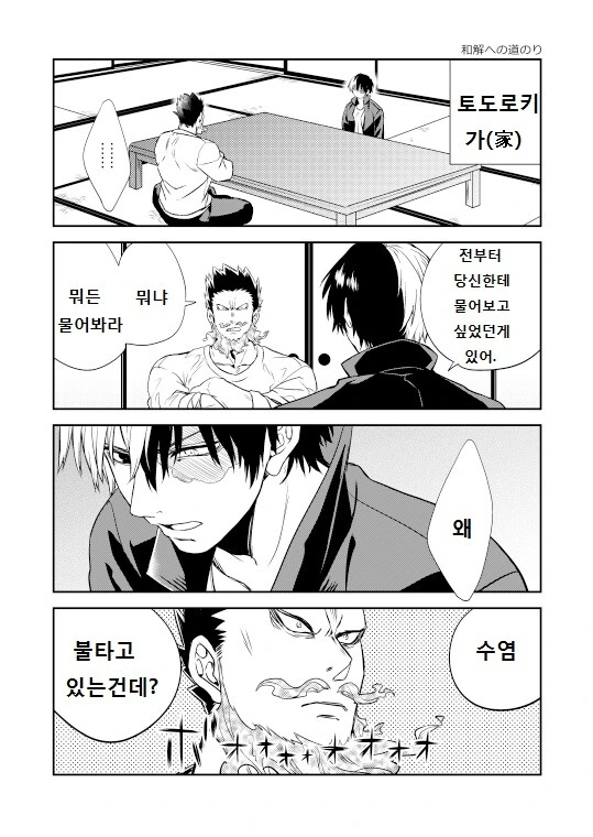 불꽃 ㅈㅈ털.MANGA
