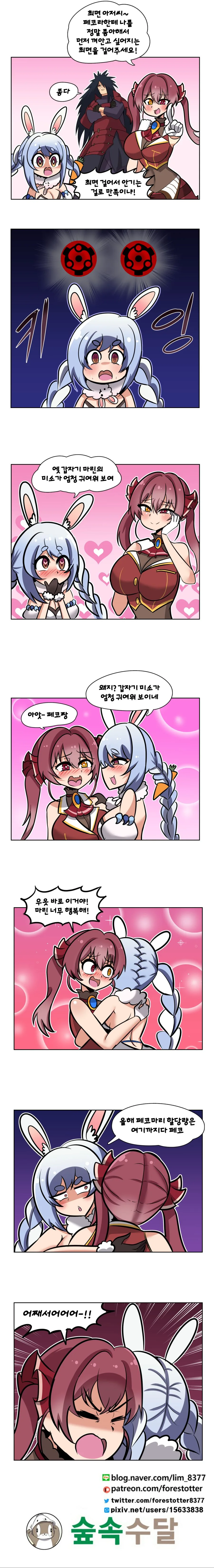 (버튜버) 페코라가 최면걸리는 만화