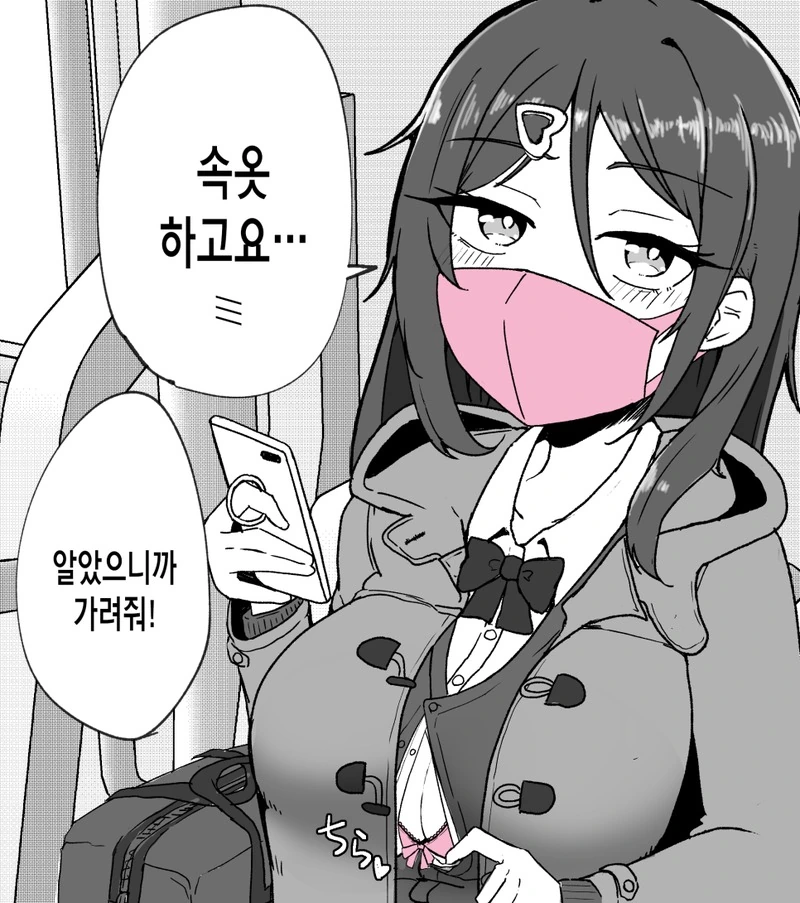 마스크와 ㅅㅇ을 깔맞춤하는 여후배.manga - 이미지 2