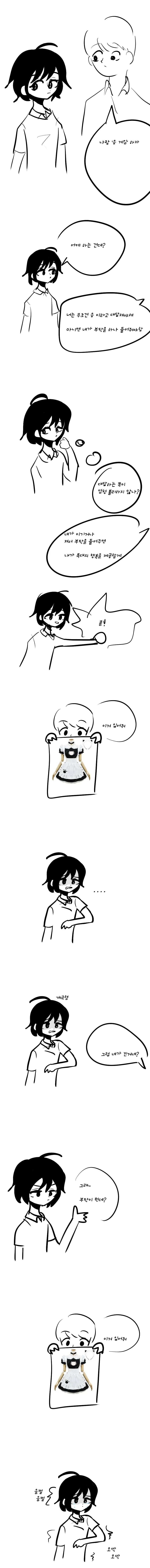 공포의 응 게임.manhwa