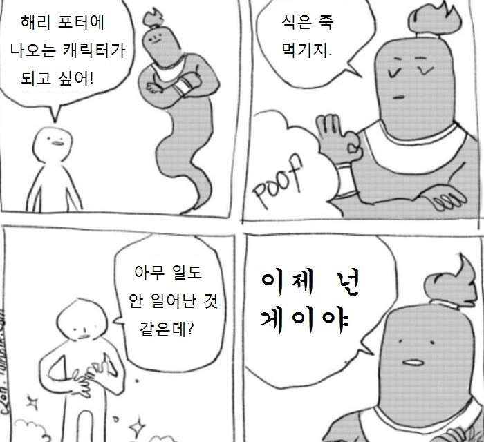 해리포터를 감명깊게 읽은 만화.manga