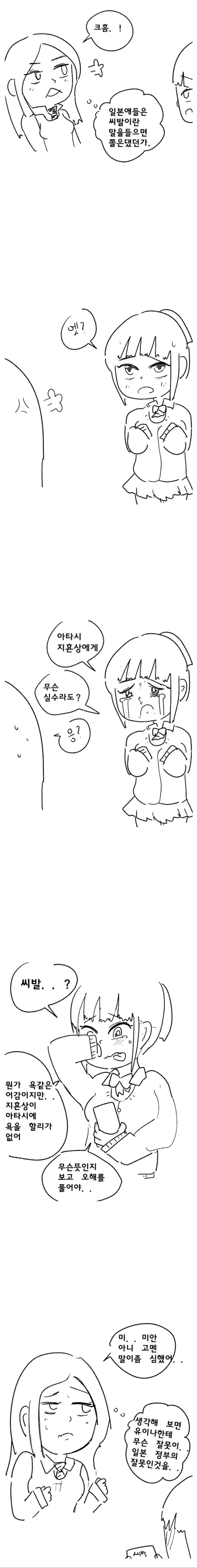 백합) 노노재팬 한국 여고생 vs 일본 여고생.manhwa - 이미지 2