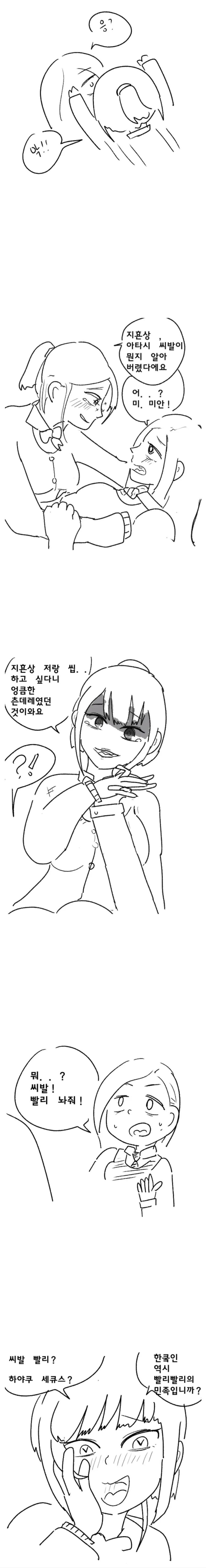 백합) 노노재팬 한국 여고생 vs 일본 여고생.manhwa - 이미지 3