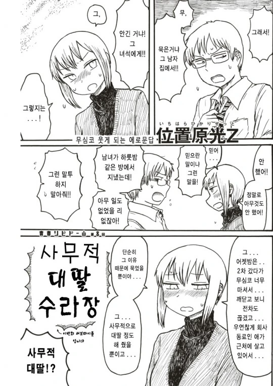 사무적 대ㅈㅇ.manwha