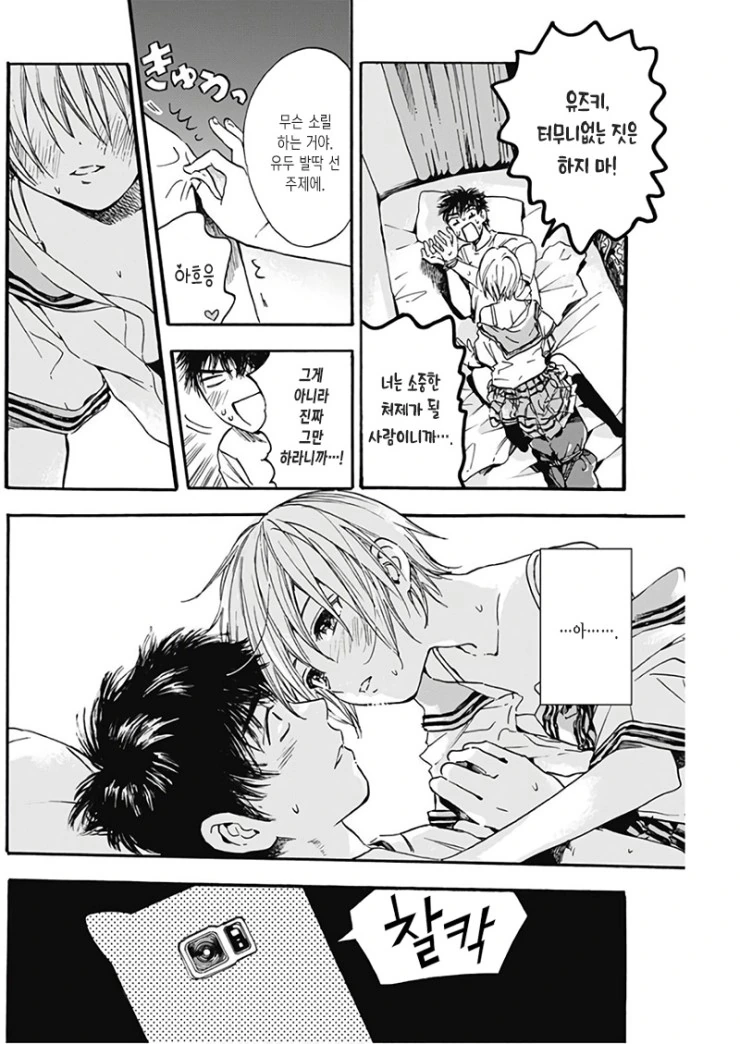 약혼녀 여동생에게 결박당하는 Manhwa - 이미지 8