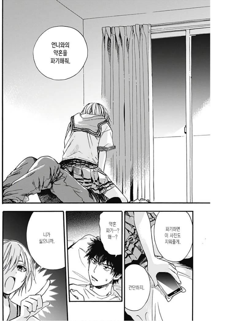 약혼녀 여동생에게 결박당하는 Manhwa - 이미지 10