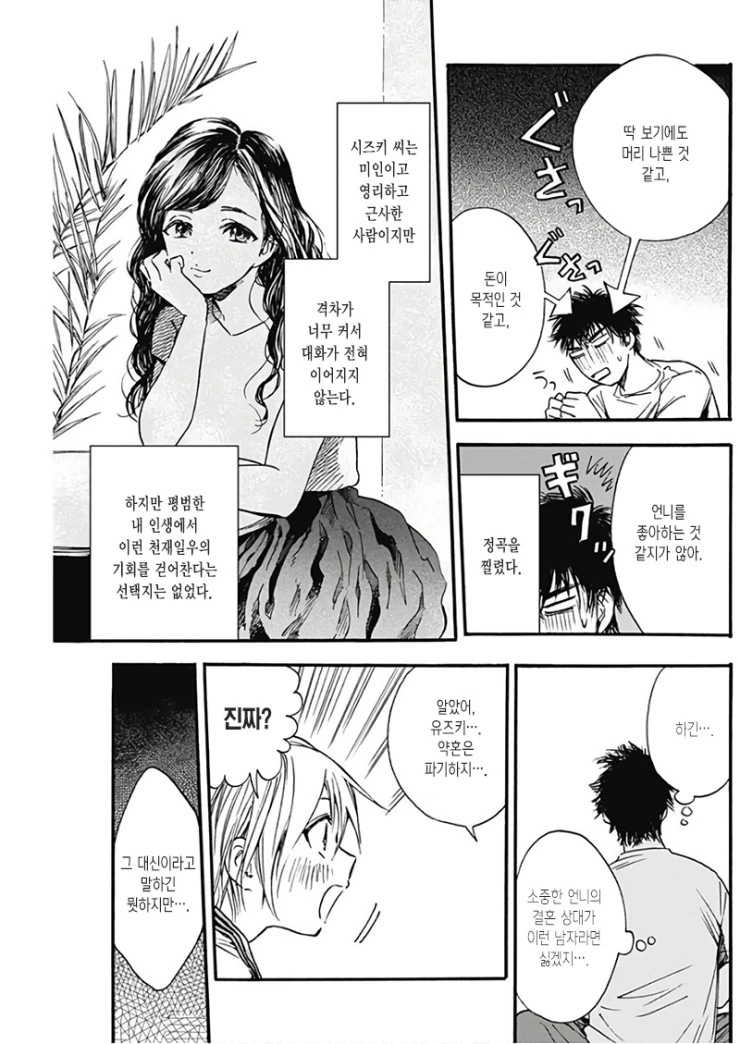 약혼녀 여동생에게 결박당하는 Manhwa - 이미지 11