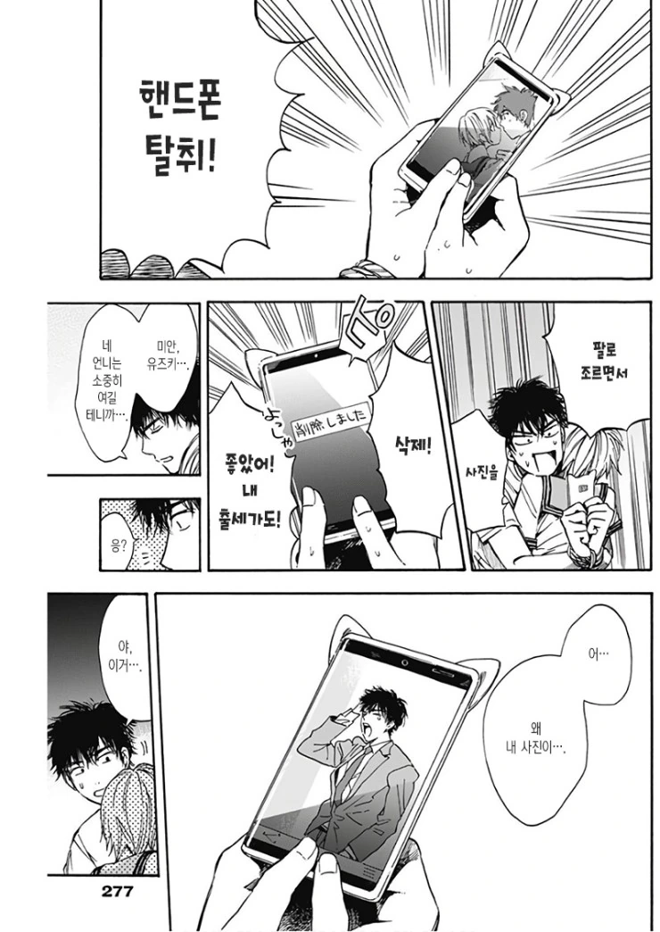 약혼녀 여동생에게 결박당하는 Manhwa - 이미지 13