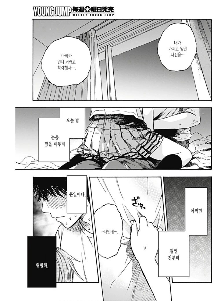 약혼녀 여동생에게 결박당하는 Manhwa - 이미지 17