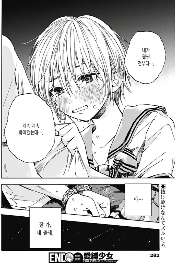 약혼녀 여동생에게 결박당하는 Manhwa - 이미지 18