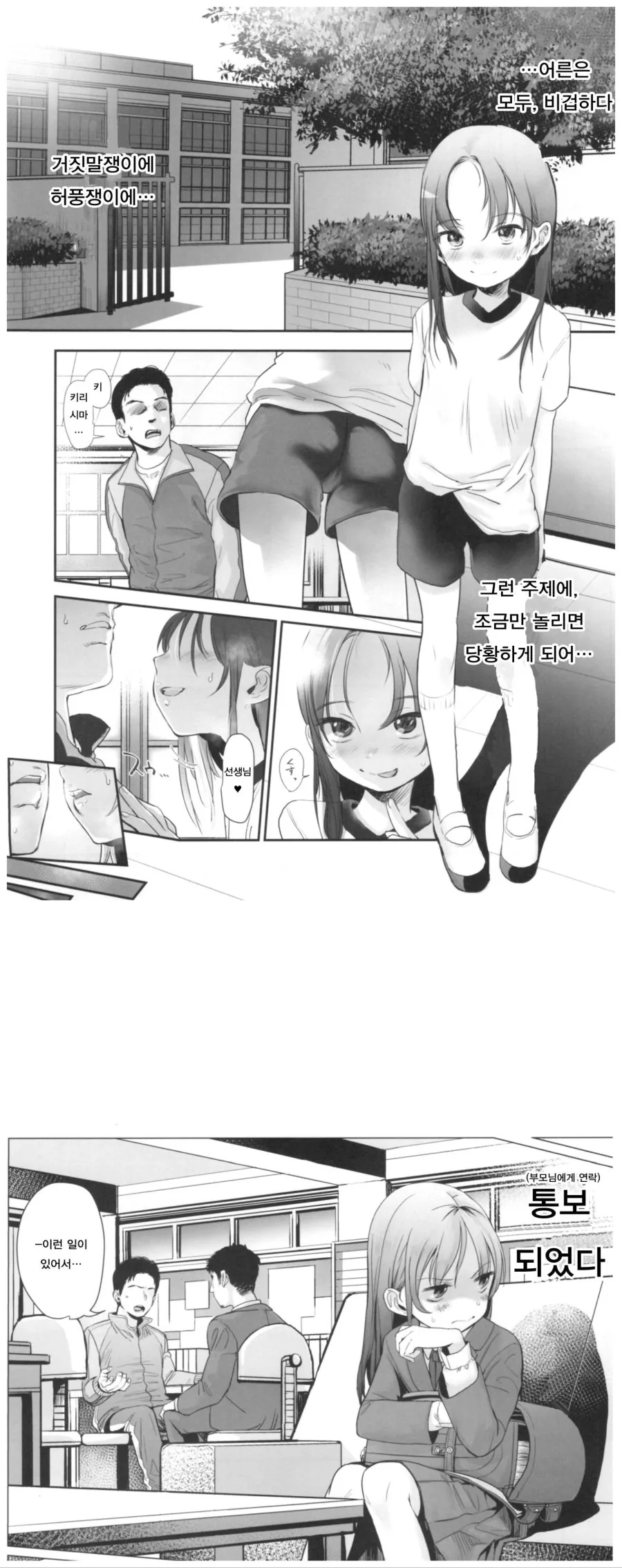 초등학생이 선생님 유혹하는 만화