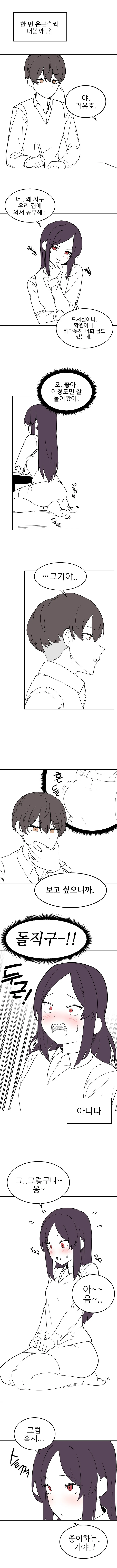 소꿉친구가 나를 좋아하는거 같다.manhwa - 이미지 3