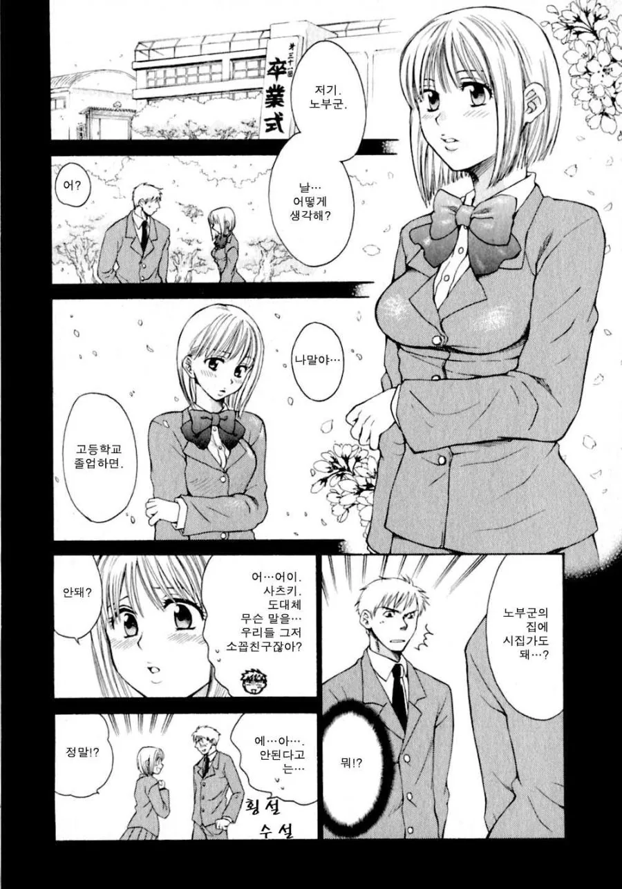 소꿉친구랑 가족이 되는 만화..manga
