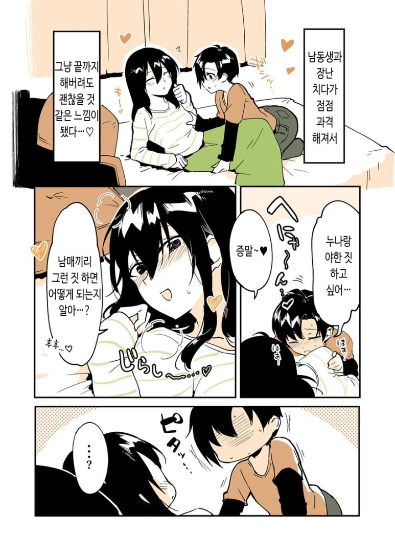 누나가 동생 먹으려는 Manhwa