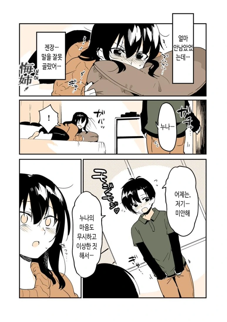 누나가 동생 먹으려는 Manhwa - 이미지 5