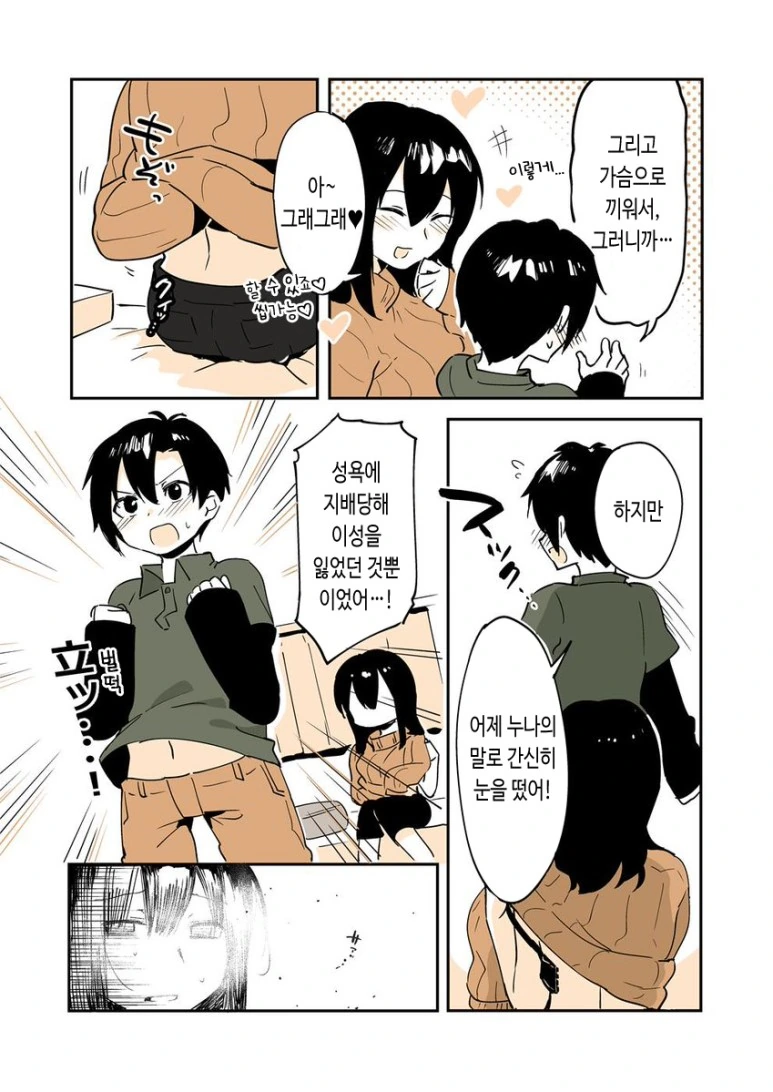 누나가 동생 먹으려는 Manhwa - 이미지 7