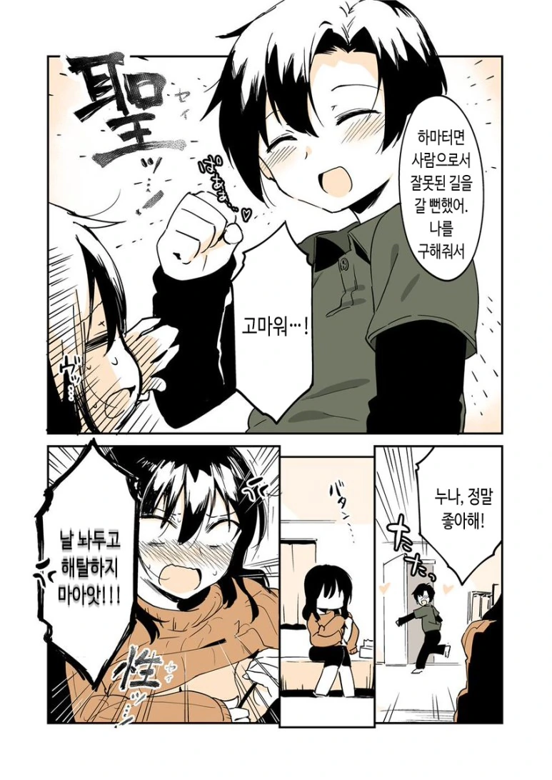 누나가 동생 먹으려는 Manhwa - 이미지 8