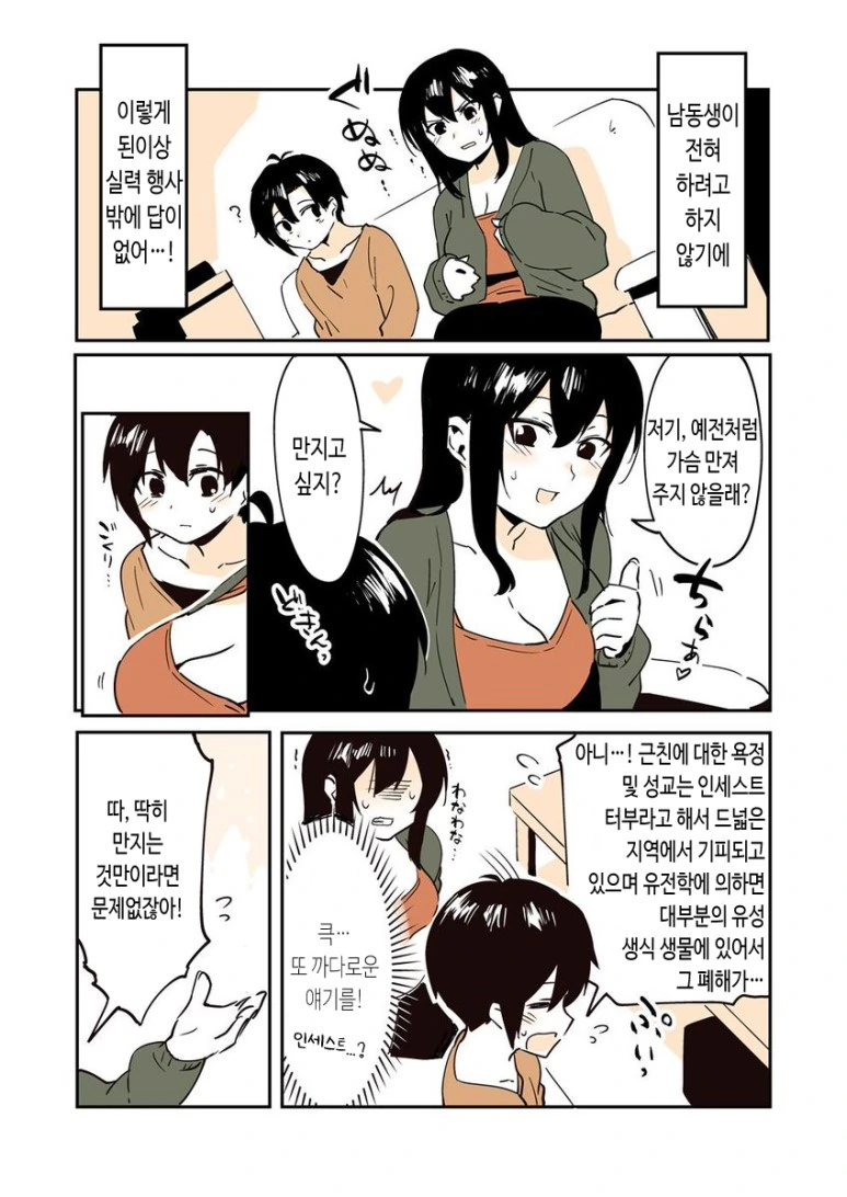 누나가 동생 먹으려는 Manhwa - 이미지 9