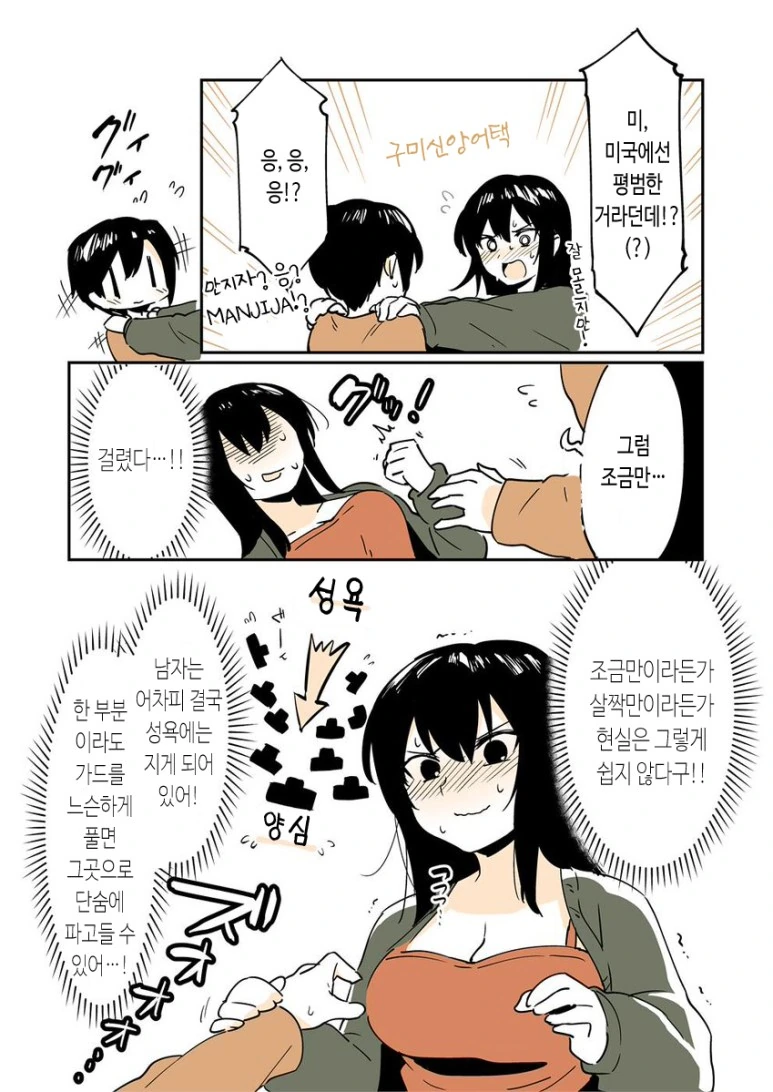 누나가 동생 먹으려는 Manhwa - 이미지 10