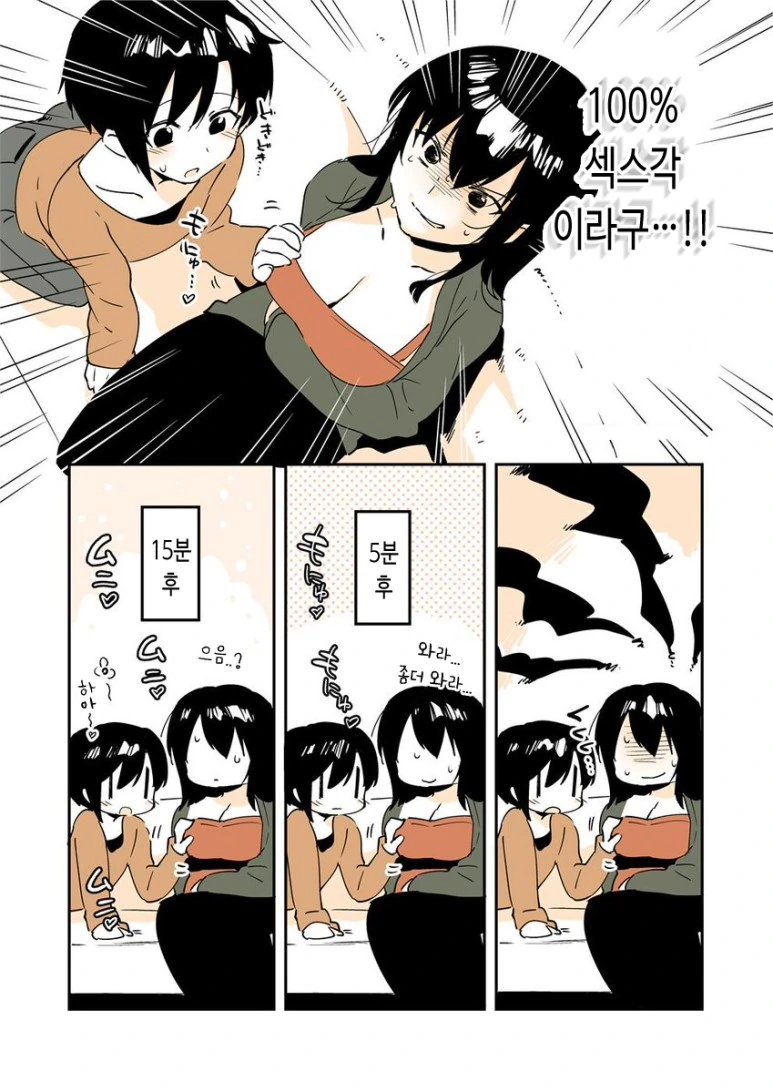 누나가 동생 먹으려는 Manhwa - 이미지 11
