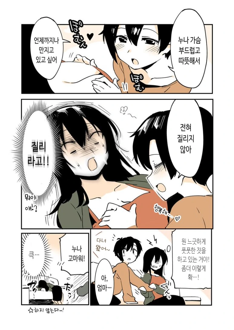누나가 동생 먹으려는 Manhwa - 이미지 12