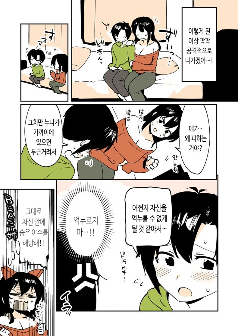 누나가 동생 먹으려는 Manhwa - 이미지 13