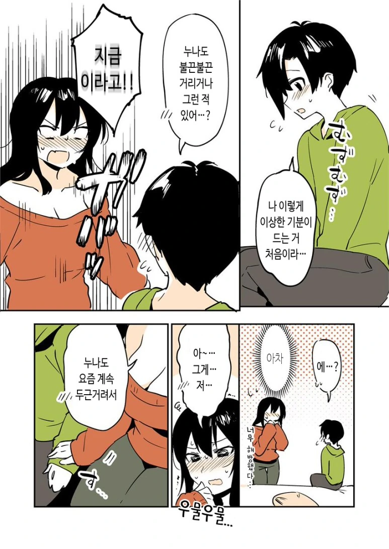 누나가 동생 먹으려는 Manhwa - 이미지 14
