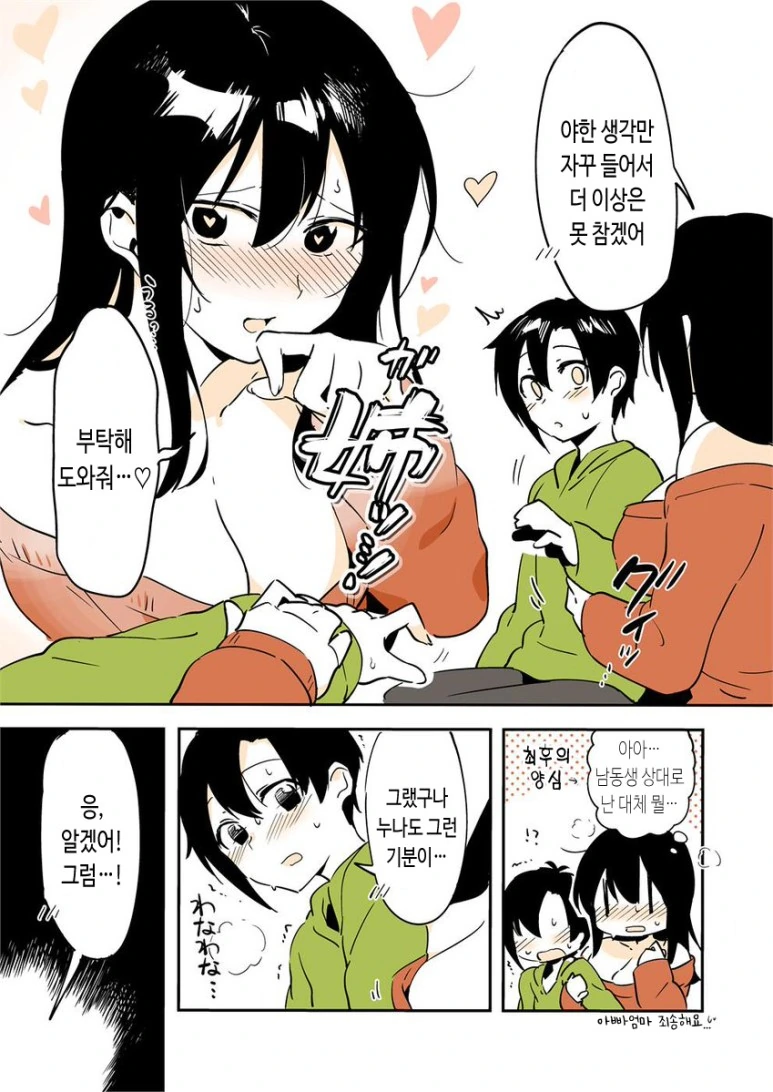 누나가 동생 먹으려는 Manhwa - 이미지 15