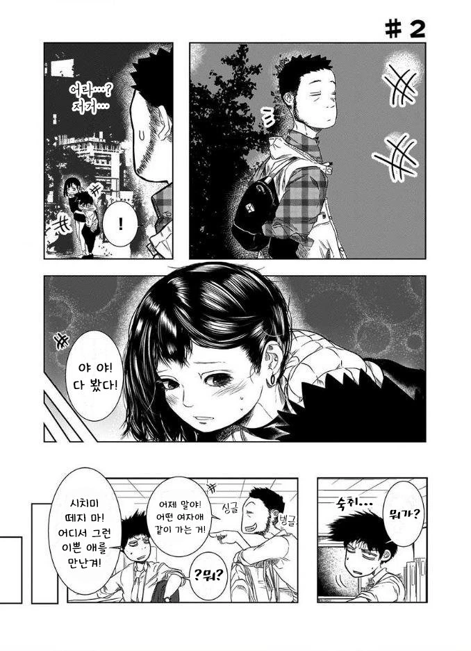 전 여친의 동생이 귀여운 이야기.manga - 이미지 7