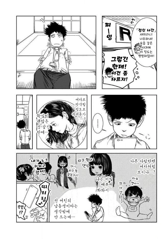 전 여친의 동생이 귀여운 이야기.manga - 이미지 9
