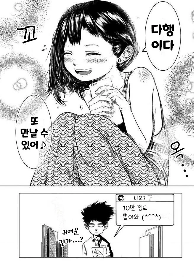 전 여친의 동생이 귀여운 이야기.manga - 이미지 11