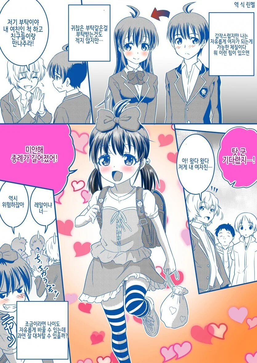 TS능력으로 친구 골탕먹이는.manhwa