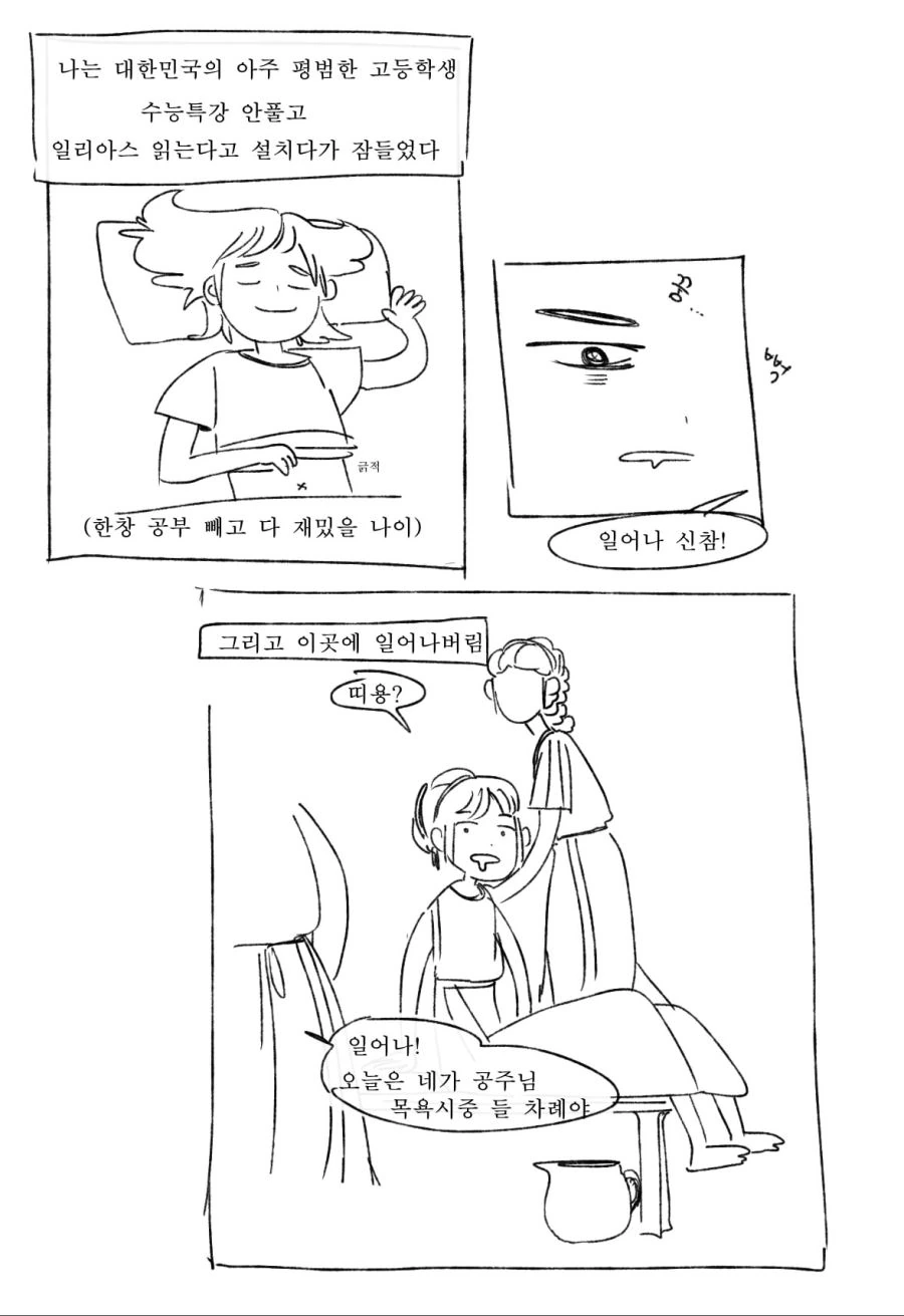 평범한 고교생이 과거로 전생한.manwha