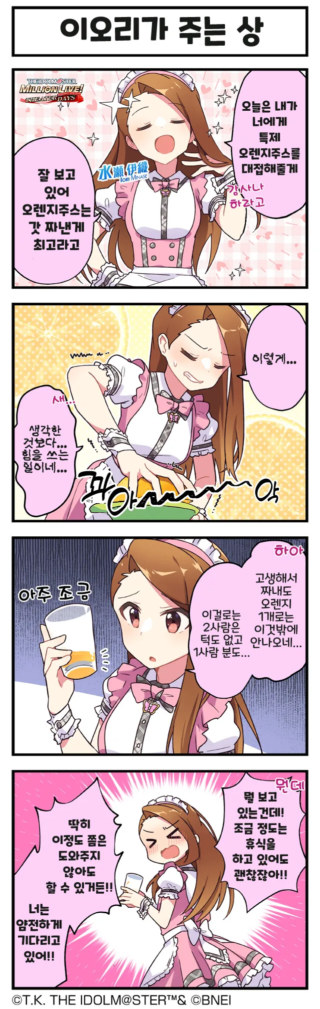 @) 이오리의 100% 오렌지주스 페로페로 하고싶다