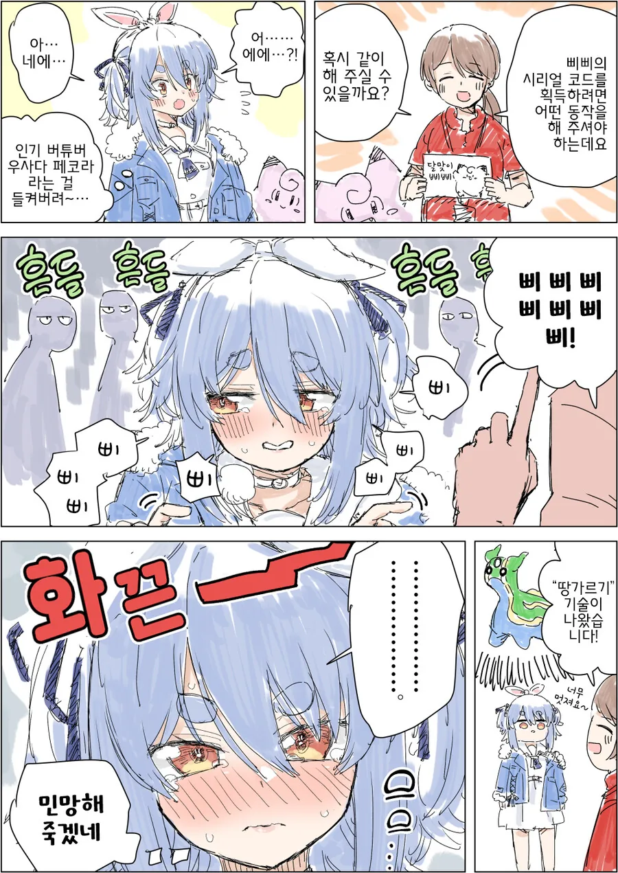 버튜버)페코라 수치플하는 만화