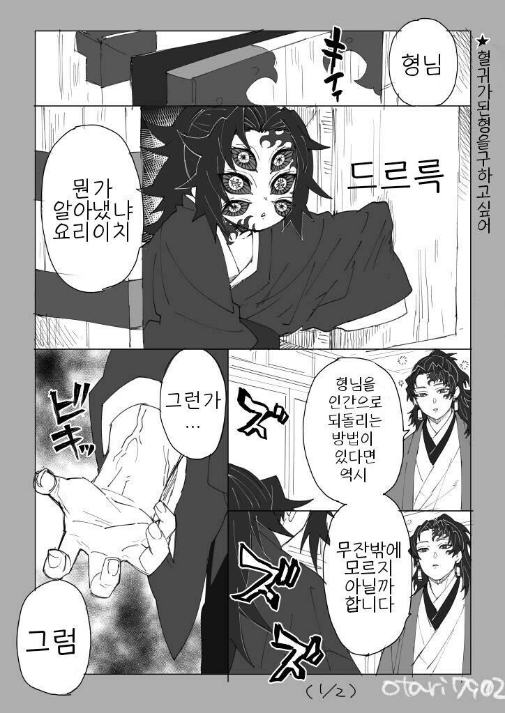 귀멸)최종보스 무잔이 공포를 느낀 manhwa.