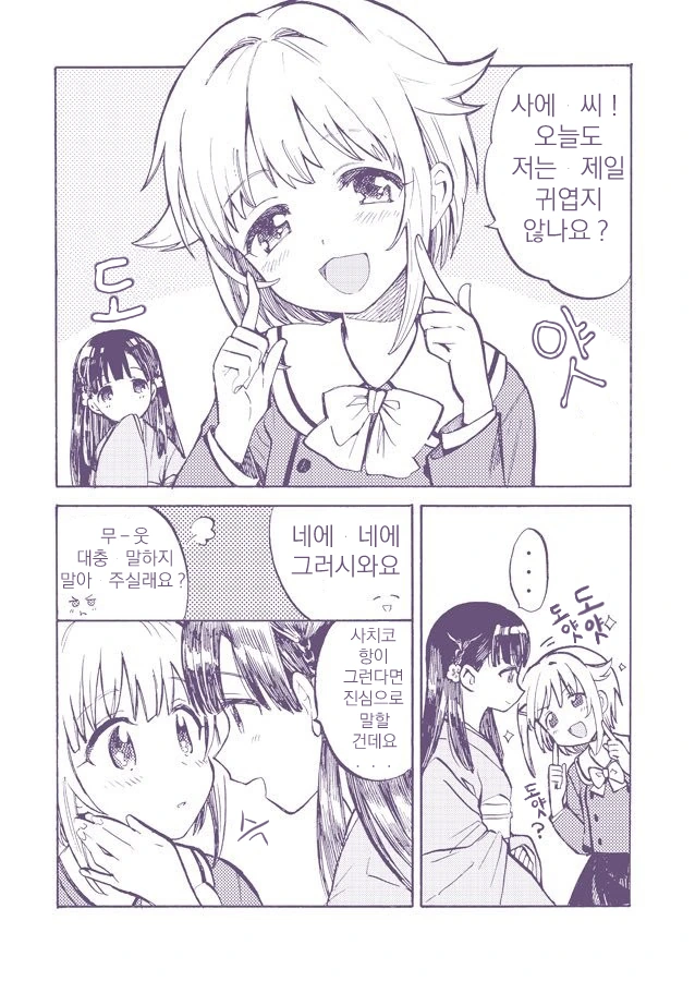 [신데마스@] 귀여운 사치코