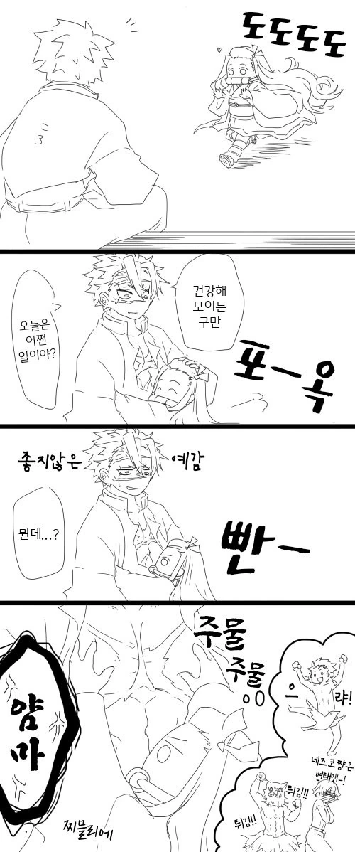 귀멸)네즈코 ㄱㅅ 만지는 manga
