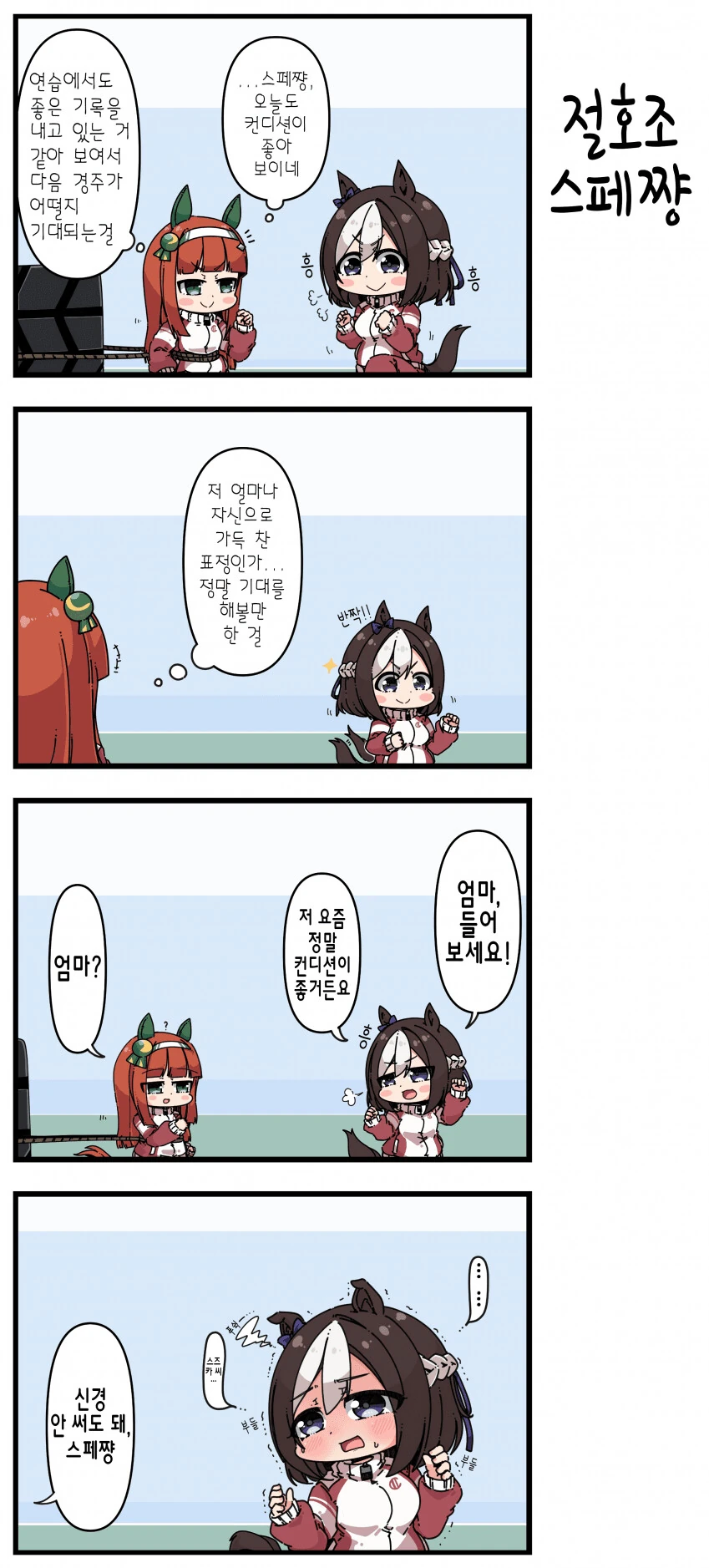 말딸) 스페쨩의 말실수.manga
