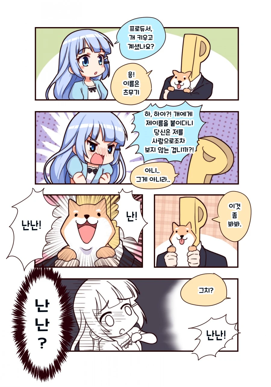 @) 크크킄 츠무기 이년 !! 어디 한번 개 처럼 짖어봐 !!