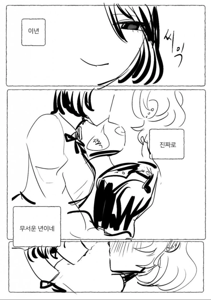 백합) 교회 언니 만화 - 이미지 15
