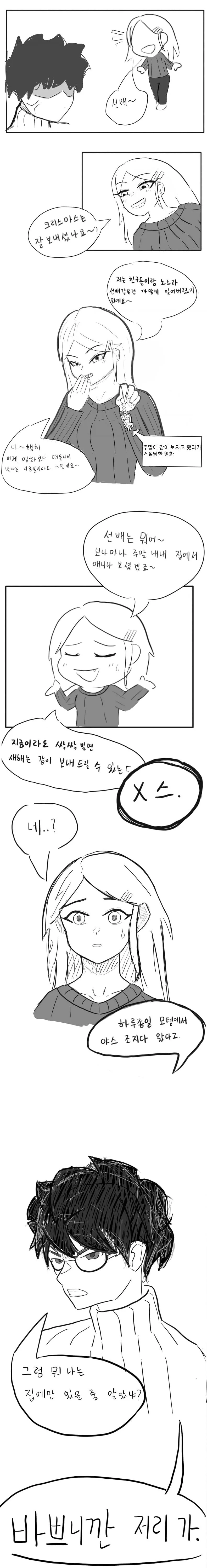 크리스마스에 x스한.manhwa