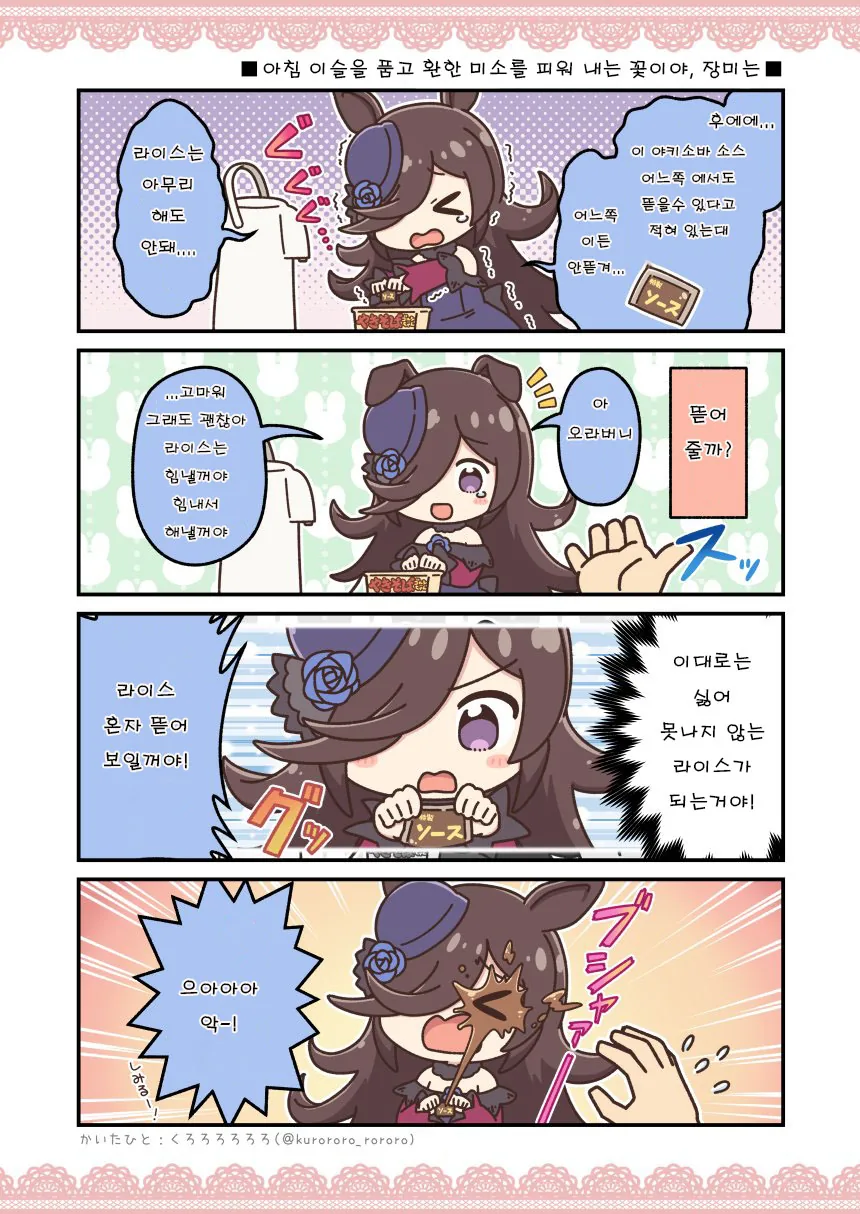 말딸.핫산) 귀여운 라이스 샤워 일상.manhwa
