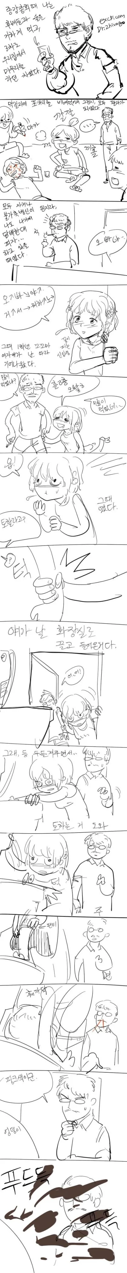 술먹고 똥 싼 여자후배 manhwa