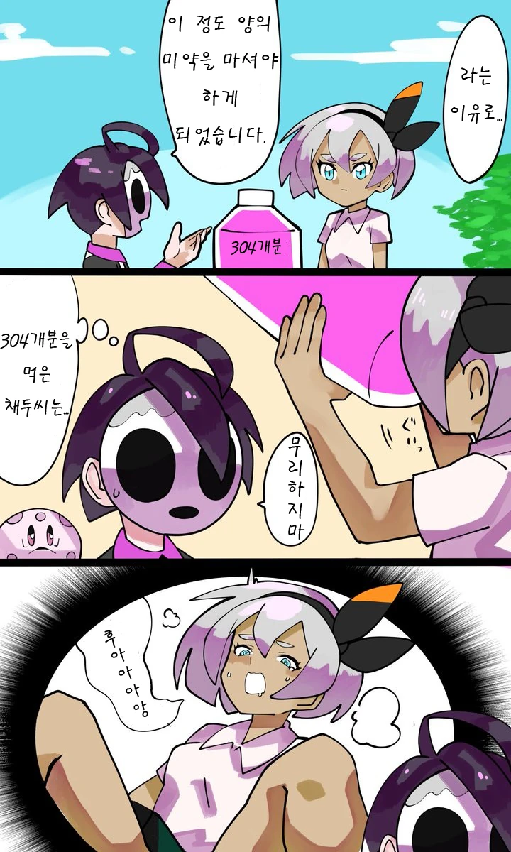 포켓몬) 채두와 어니언 만화