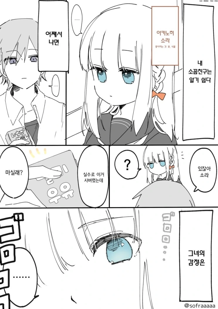 감정을 알기 쉬운 소꿉친구 만화