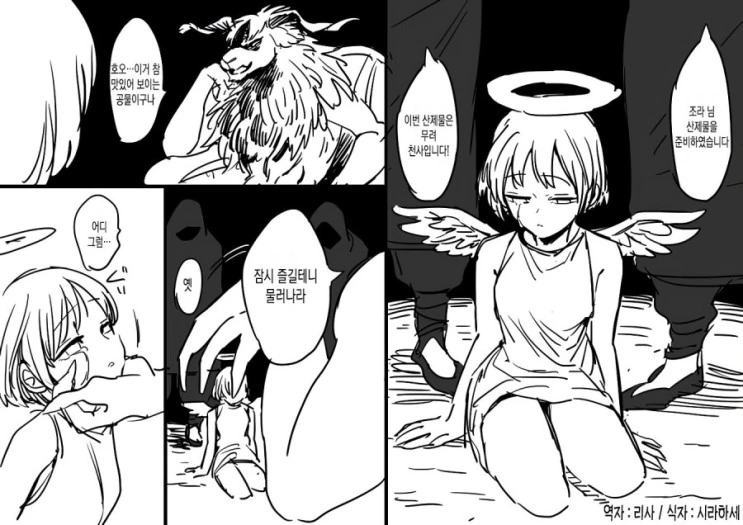 산제물로 바쳐진 천사와 즐기는...Manga